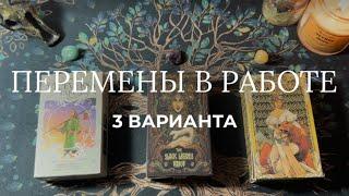 Что ждет Вас в карьере и работе?Что готовит Вам судьба и что важно сейчас услышать 