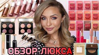 ОБЗОР-МАКИЯЖ ЛЮКС КОСМЕТИКОЙ ⭐️ВСЕ ОТТЕНКИ DIOR MAXIMIZER & VALENTINO BLUSH ||BURBERRY, BOBBI BROWN