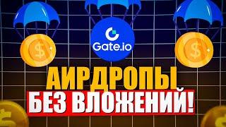 Как Зарабатывать на Gate.io Startup? Подробная Инструкция. Аирдроп Токена CEC Бесплатно!