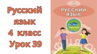Русский язык. 4 класс. Урок 39. Гроза. Орыс тілі. 4 сынып. 39 сабақ.