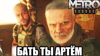 ▼Сюжет METRO:Exodus Часть 1