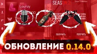 Обновление Стандофф 2 0.14.0 | Тычки, голосовой чат, Анти-чит | Концепты #2