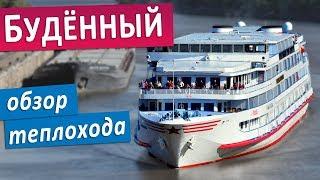 Теплоход "Семен Буденный": подробные виды палуб, кают и внутренних помещений