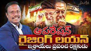 #sunday1stservice | ఆపరేషన్ రైజింగ్ లయన్ ఇశ్రాయేలు ప్రపంచ రక్షకుడు |#live | Dr. Noah