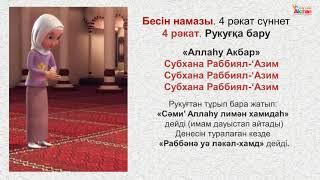 Namaz. Әйелдердің намаз оқу үлгісі "Бесін Намазы". Акжан Реклама