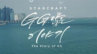 StarCraft: Story of GG