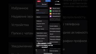 Как сделать чтобы не видели когда вы были последний раз в сети? #telegram #телеграм #durov #дуров