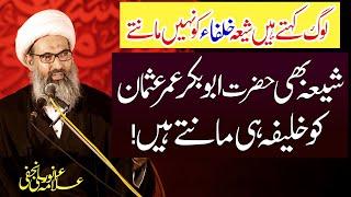 Shia Hazrat Abu Bakr Umar Usman Ko Khalifa Maanty..!! | Allama Anwar Ali Najafi | 8K