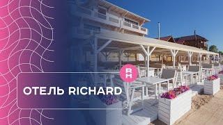 Обзор отеля Richard в Грибовке. Отдых в Одесской области. Отдых на море в Грибовке