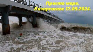 Коротко о погоде в Лазаревском 17.09.2024. Воздух +ЛАЗАРЕВСКОЕ23. СЕГОДНЯСОЧИ.