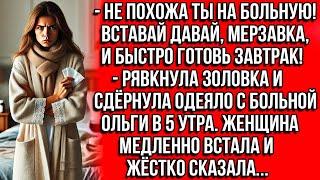 Не похожа ты на больную! Вставай давай, мерзавка, и быстро готовь завтрак! - рявкнула золовка и...