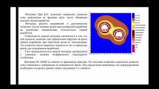 3 3 Анализ существующих методов определения напряженно–деформированного состояния массива