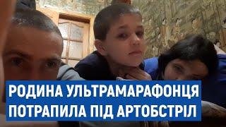 Родина ультрамарафонця потрапила під артобстріл. Син загинув. Дружина потребує евакуації