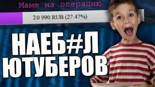 ШКОЛЬНИК НАEБ#Л GTA SAMP ЮТУБЕРОВ НА 20.000 РУБЛЕЙ! РАЗОБЛАЧЕНИЕ ГТА САМП РП!