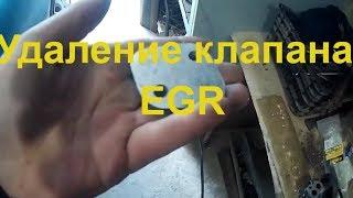 Удаляю клапан EGR ЕГР на Lanos