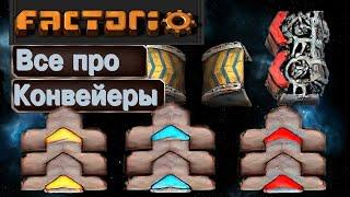 Все про Конвейеры и разделители ▪ Гайд Factorio