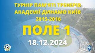 ТУРНІР «ПАМ’ЯТІ ТРЕНЕРІВ АКАДЕМІЇ «ДИНАМО» КИЇВ» 2024 - 2015/2016 р.н. МАНЕЖ ПОЛЕ 1 18.12.2024