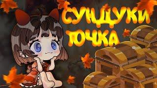 ОПЕНКЕЙС ЛУТБОКСОВ!СУНДУКИ И ТОЧКА В ДЕЛЕ COMEBACK PW 146