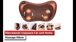 Массажная подушка Car and Home Massage Pillow