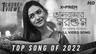 Bhalobashar Morshum (ভালবাসার মরশুম) | X=Prem | Shreya Ghoshal | Sanai | Srijit | SVF