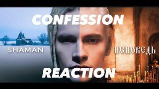 SHAMAN — ИСПОВЕДЬ CONFESSION REACTION #shaman #music #singing