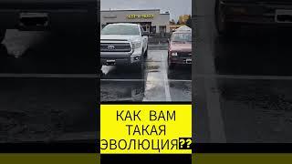 КАК ВАМ ТАКАЯ ЭВОЛЮЦИЯ АВТОМОБИЛЕЙ?