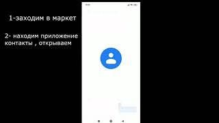 экспорт и импорт контактов xiaomi redmi 8