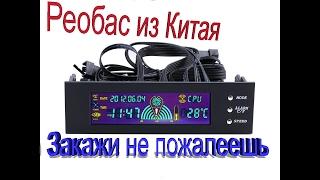 Реобас из Китая[Регулятор скорости вращения вентиляторов]