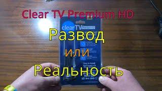 Обзор телевизионной антенны Clear TV Premium HD