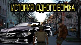 Gta san andreas Трейлер фильма:История одного бомжа