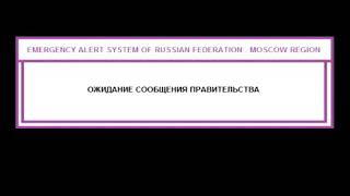 Ожидание сообщения правительства российской федерации