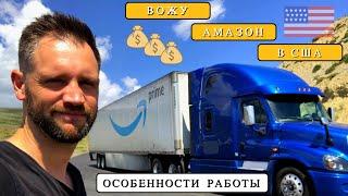 ВОЖУ АМАЗОН В США / ПОПАЛ В АВАРИЮ / РОЗЫГРЫШ СУВЕНИРА
