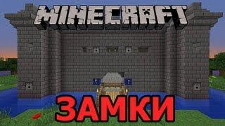 ПВП Сражения в Замках - Minecraft