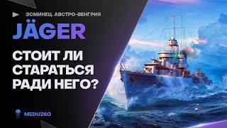 JAGER ● СМОТРИМ ХАЛЯВУ IX УРОВНЯ