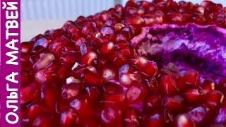 Салат "Гранатовый Браслет" - Украшение Праздничного Стола | Salad with Chicken Garnet Bracelet