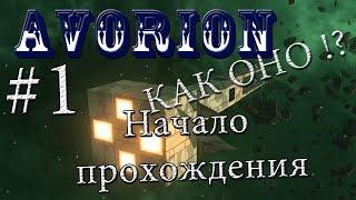  Начало прохождения #1 /Avorion/