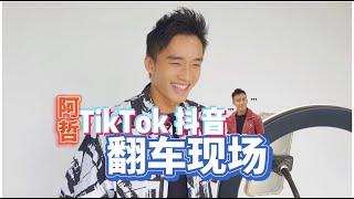 【一哲日誌 J-LOG】#01 连续75天上片 ! 首度公开TIKTOK 抖音拍摄翻车现场