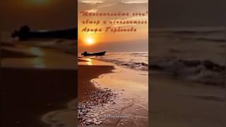 Арифа Гербекова "Тансыкълайма сени" -автор и исполнитель -первые шаги в творчестве! Поддержите! 