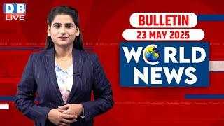 World News | ख़बरें विदेश की| 23 May 2025 | Donald Trump | International News | Pahalgam | Pakistan|