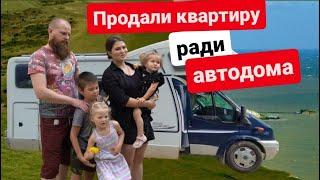 Продали квартиру и купили автодом. Плюсы и минусы жизни в доме на колёсах