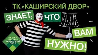  Выгодный ремонт с ТК "Каширский Двор" | Скидки до 50% на мебель, товары для ремонта и декор