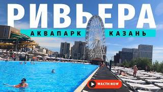 Аквапарк Ривьера 🩴Казанский аквапарк  Куда пойти с детьми