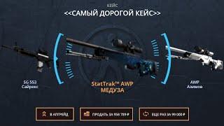 ЗАКИНУЛ 50 000 РУБЛЕЙ НА CASE BATTLE! ВЫПАЛА AWP МЕДУЗА! ЧЕЛОВЕД СКРАФТИЛ AWP MEDUSA!