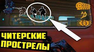 Читерские Прострелы «МОТЕЛЬ» WARFACE - КОМАНДНЫЙ БОЙ