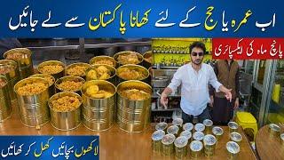 Umrah Ya Hajj Par Sasta Khana Pakistan Say Lay Kar Jaye | Carry homemade food on Umrah from Pakistan