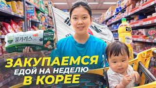 ЗАКУПКА ПРОДУКТОВ В КОРЕЕ НА 15.000 РУБЛЕЙ! Покупки корейского детского питания/ Виктория Ким