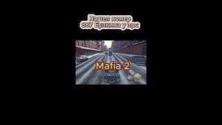 Мафия 2, Булкина номер 887 нашел у NPC  @BulkinSPB   @BulkinDrive  ​ #shorts #mafia #mafia2 #bulkin