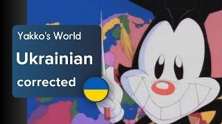 Yakko's World but Ukrainian corrected