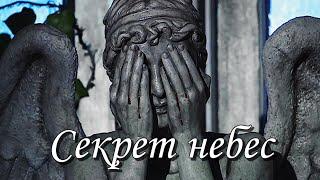 СЕКРЕТ НЕБЕС || трейлер || blood in the water || Heaven's Secret (Romance Club)