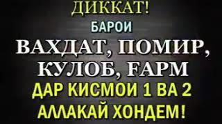 Барои гарибо / шоми гарибо